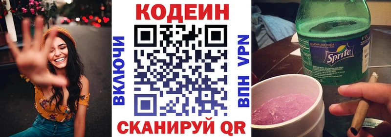 Кодеин напиток Lean (лин)  Катайск 